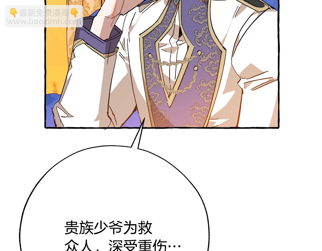 🍶成为伯爵家的废物 第58话 交锋 第26页