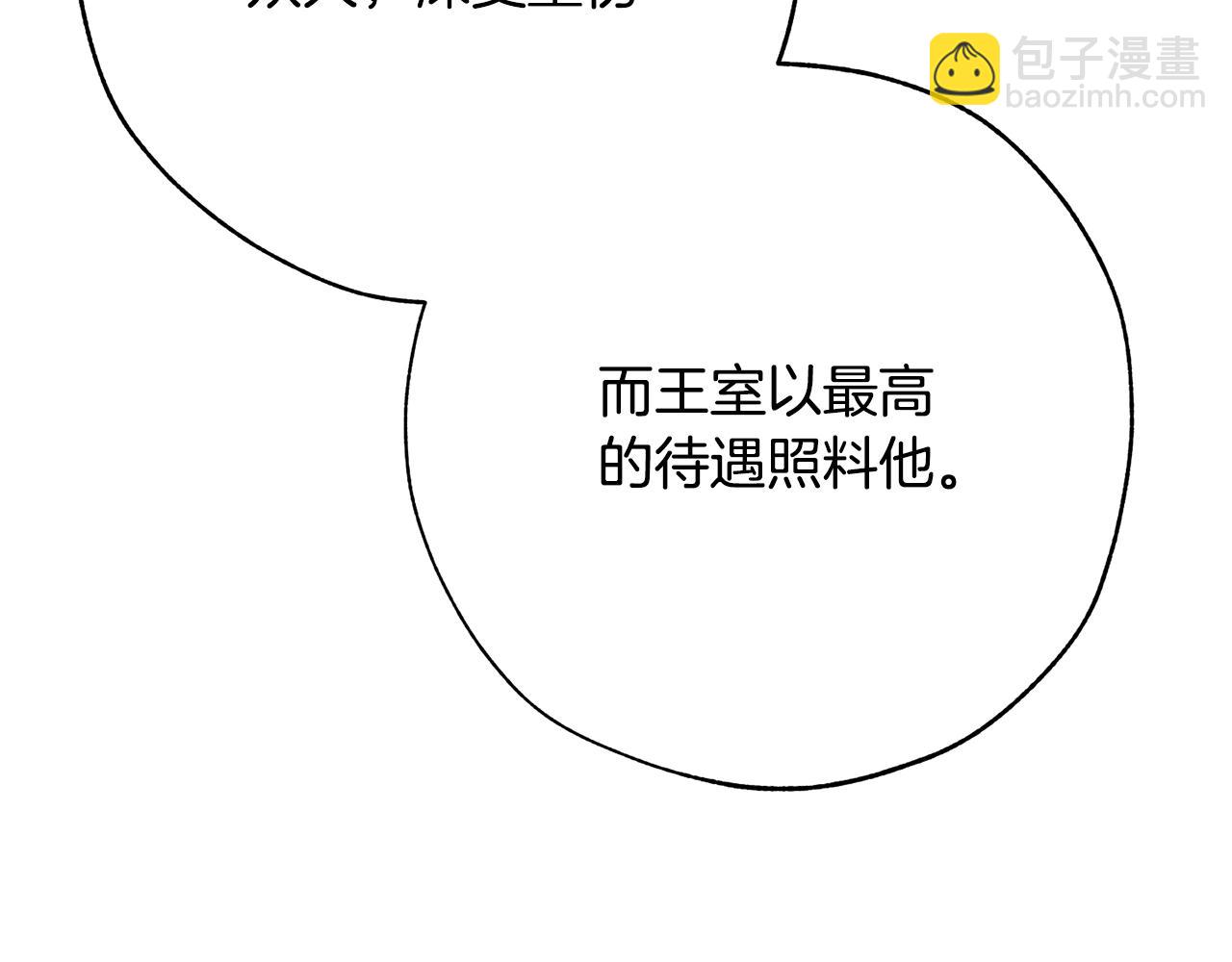 🍶成为伯爵家的废物 第58话 交锋 第27页