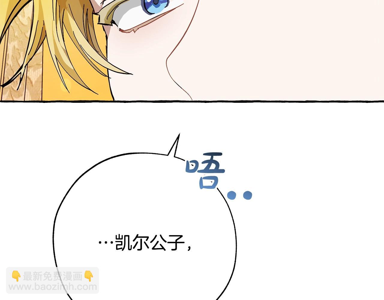 🍶成为伯爵家的废物 第58话 交锋 第32页