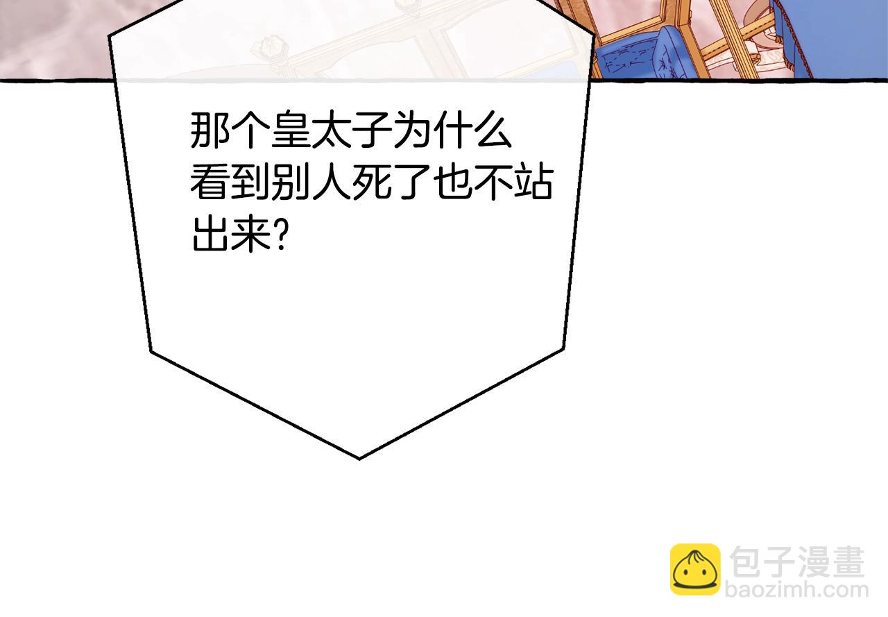 🍶成为伯爵家的废物 第58话 交锋 第48页