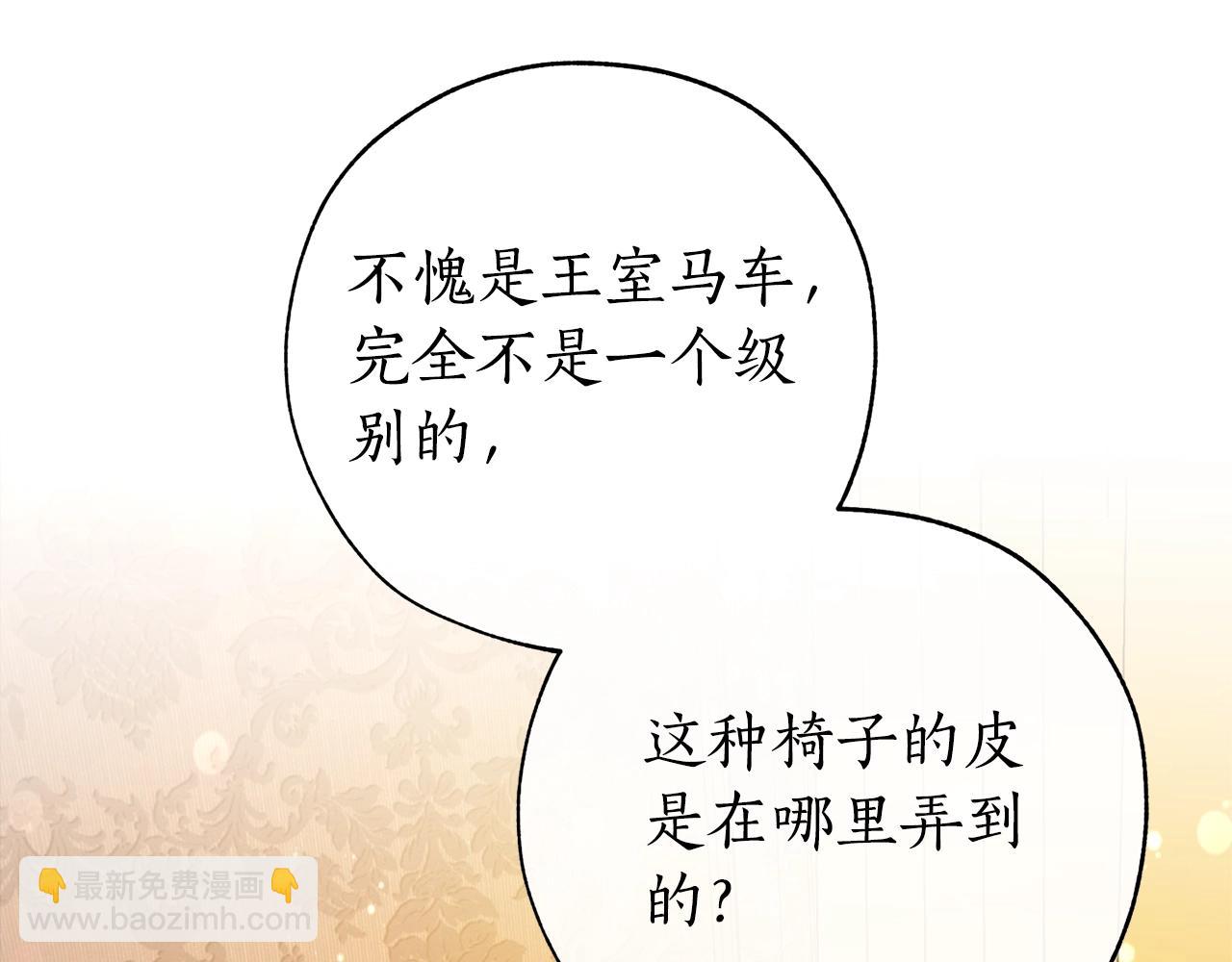 🍶成为伯爵家的废物 第58话 交锋 第6页