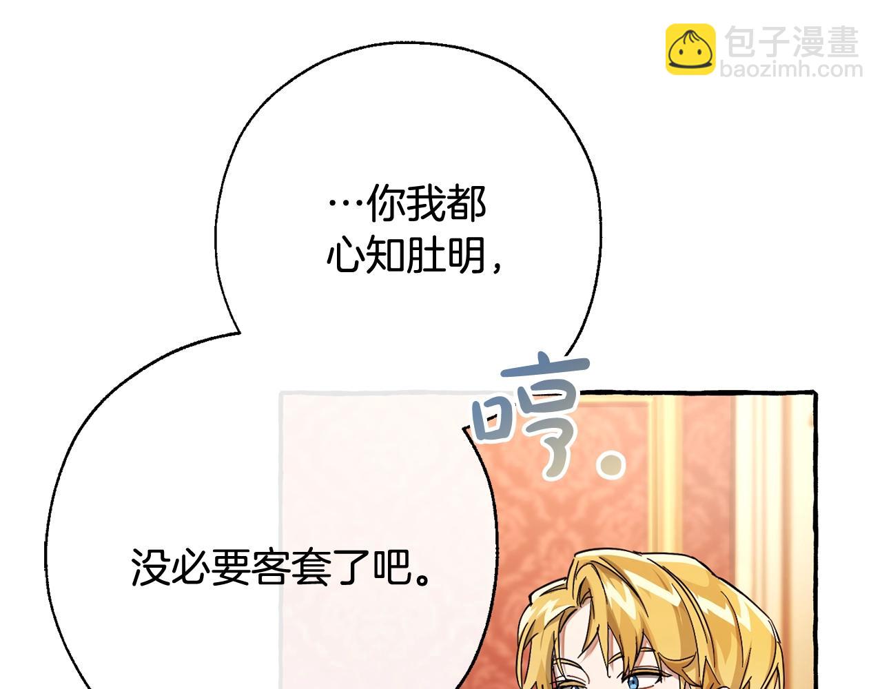 🍶成为伯爵家的废物 第60话 少爷只认钱 第14页