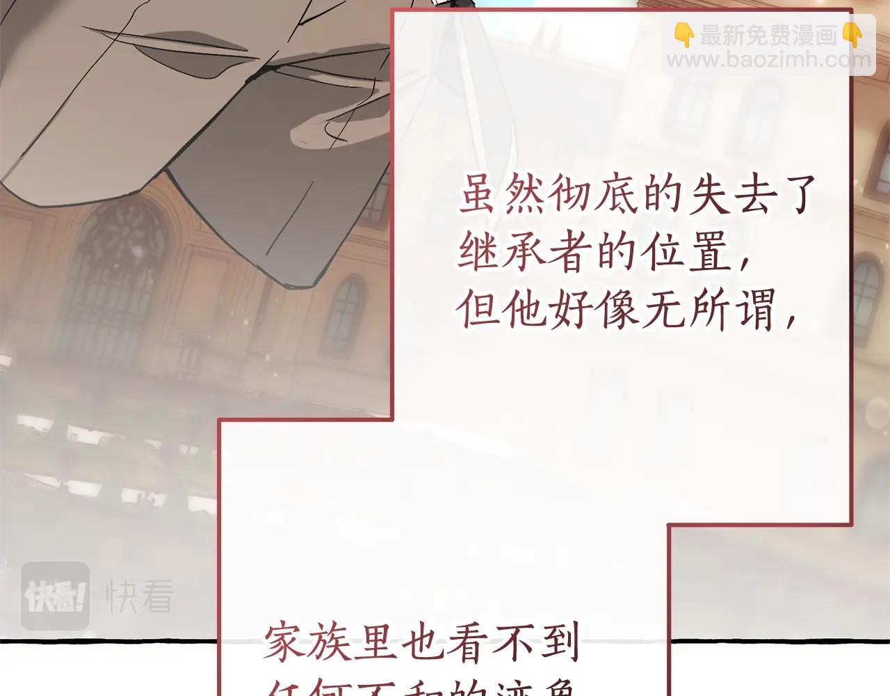 🍶成为伯爵家的废物 第60话 少爷只认钱 第25页