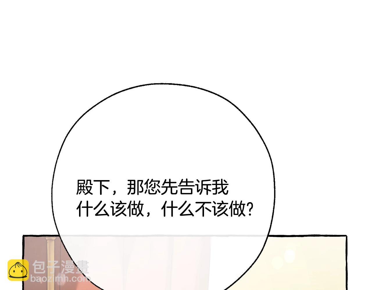 🍶成为伯爵家的废物 第60话 少爷只认钱 第33页