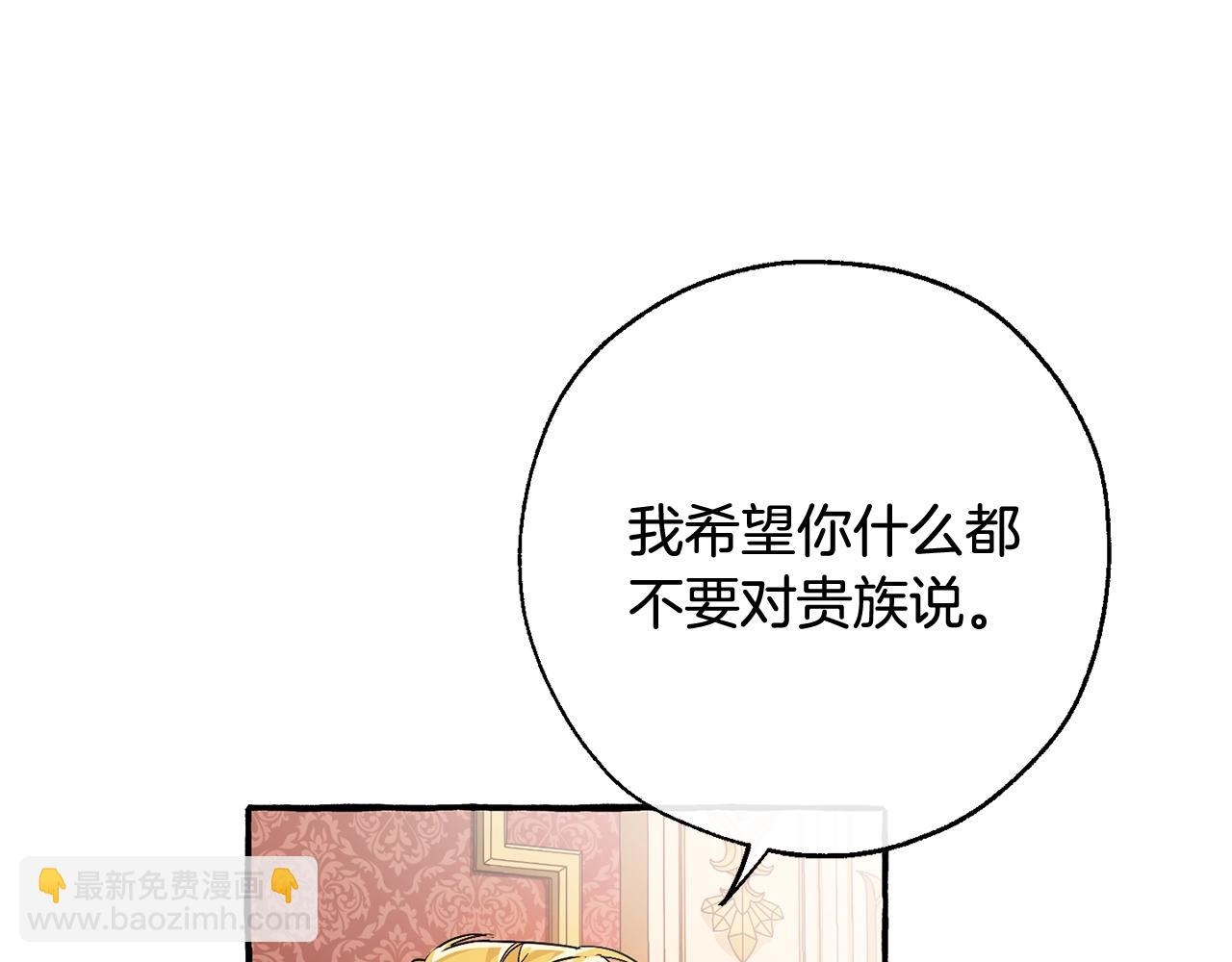 🍶成为伯爵家的废物 第60话 少爷只认钱 第36页