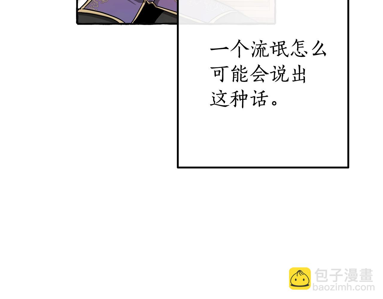 🍶成为伯爵家的废物 第60话 少爷只认钱 第38页