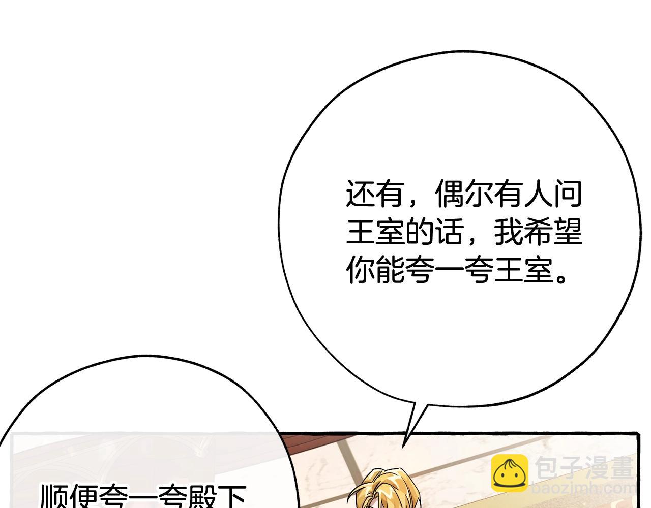 🍶成为伯爵家的废物 第60话 少爷只认钱 第39页