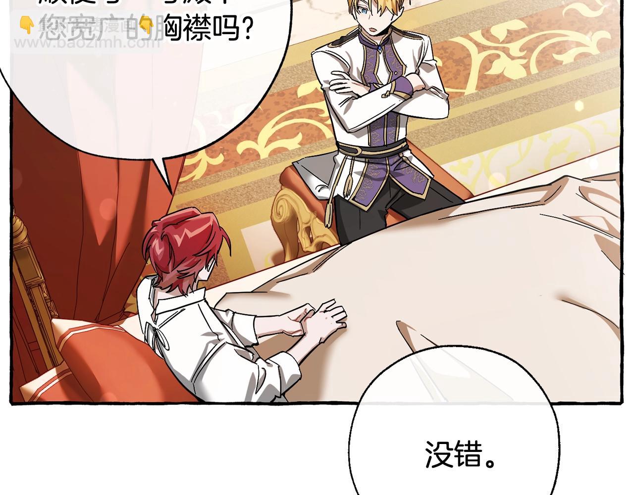 🍶成为伯爵家的废物 第60话 少爷只认钱 第40页