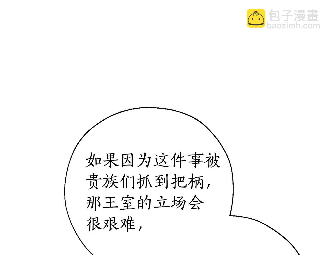 🍶成为伯爵家的废物 第60话 少爷只认钱 第45页