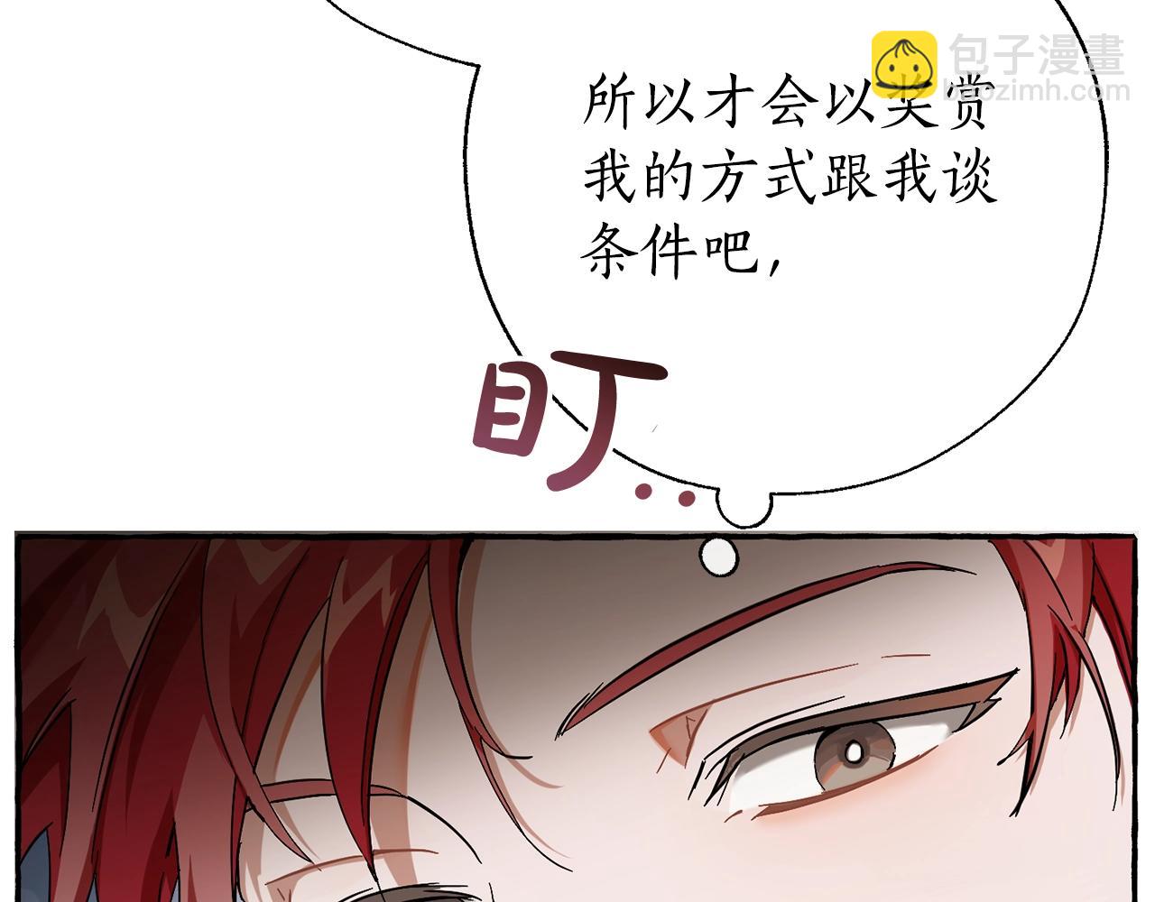 🍶成为伯爵家的废物 第60话 少爷只认钱 第46页