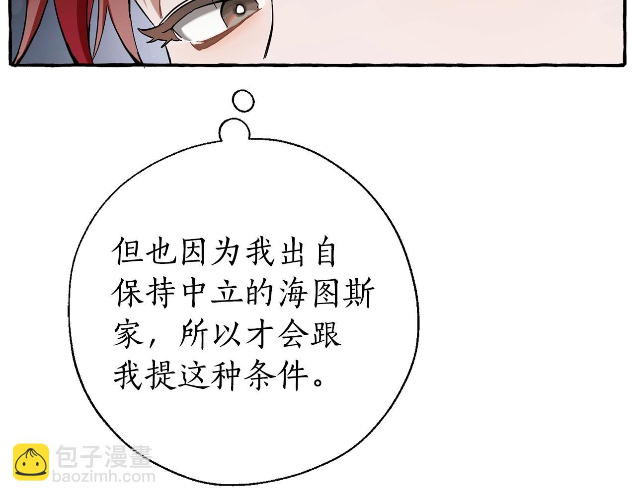 🍶成为伯爵家的废物 第60话 少爷只认钱 第47页