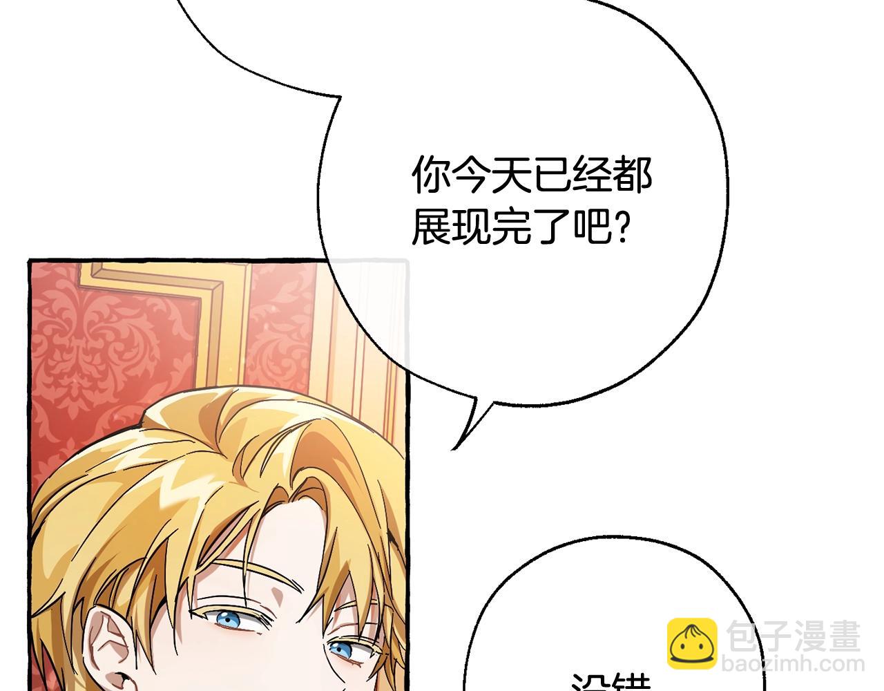 🍶成为伯爵家的废物 第60话 少爷只认钱 第49页