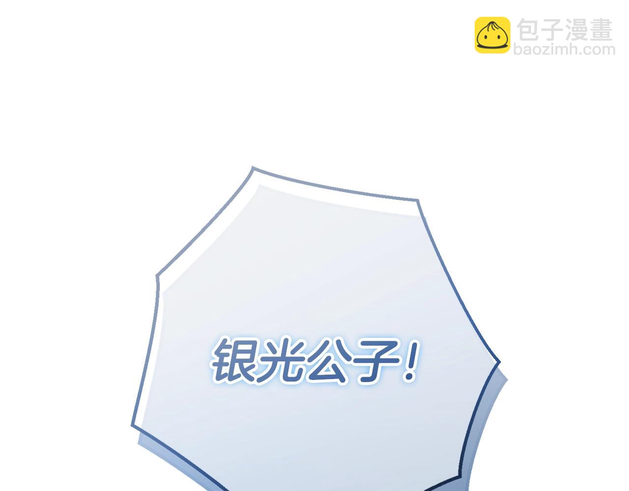 🍶成为伯爵家的废物 第62话 银光公子？！ 第24页