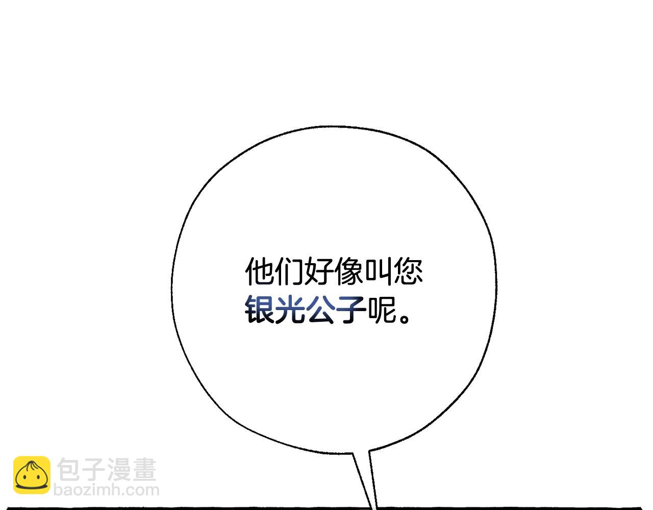 🍶成为伯爵家的废物 第62话 银光公子？！ 第34页