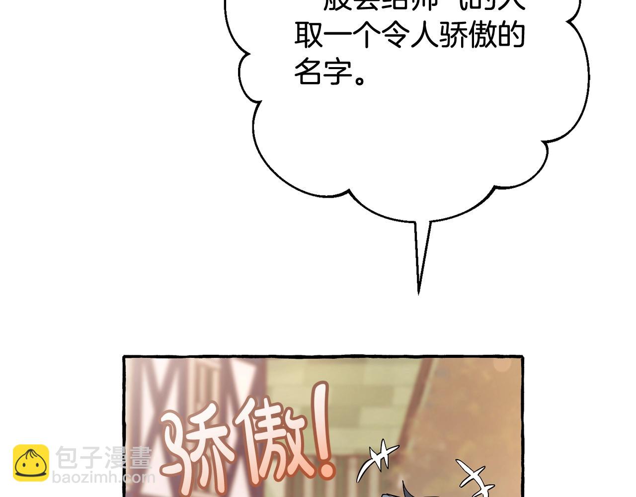 🍶成为伯爵家的废物 第62话 银光公子？！ 第37页