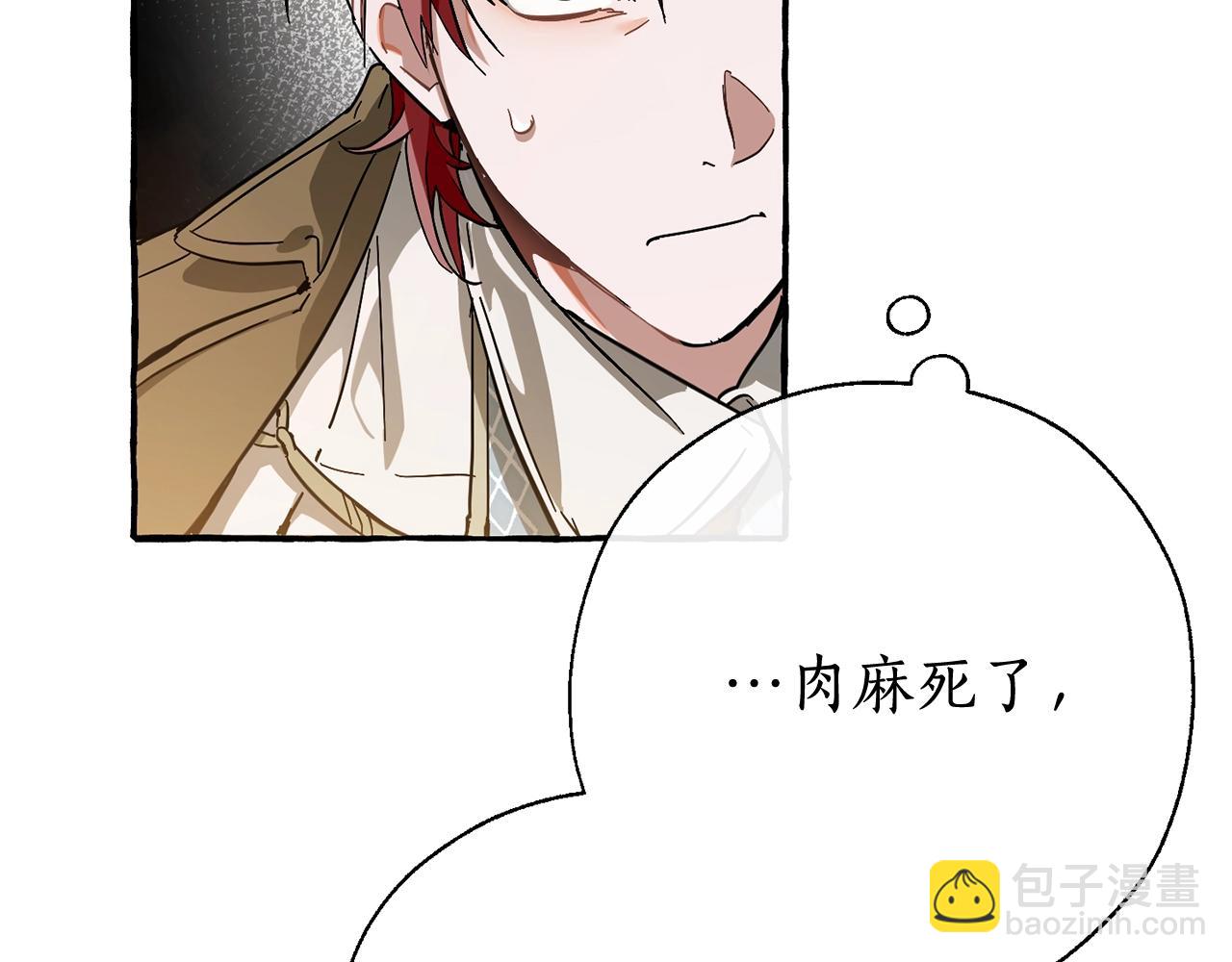 🍶成为伯爵家的废物 第62话 银光公子？！ 第42页
