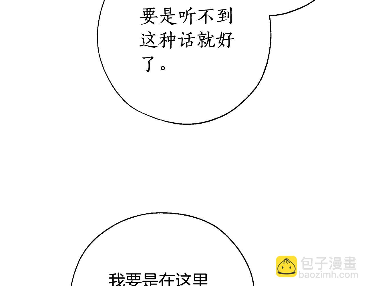 🍶成为伯爵家的废物 第62话 银光公子？！ 第43页