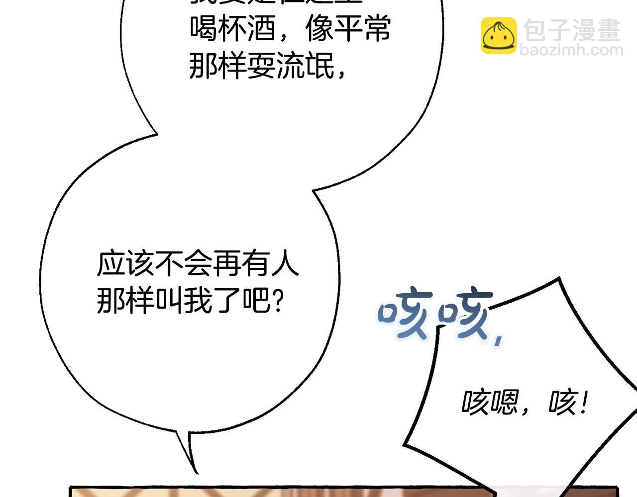 🍶成为伯爵家的废物 第62话 银光公子？！ 第44页