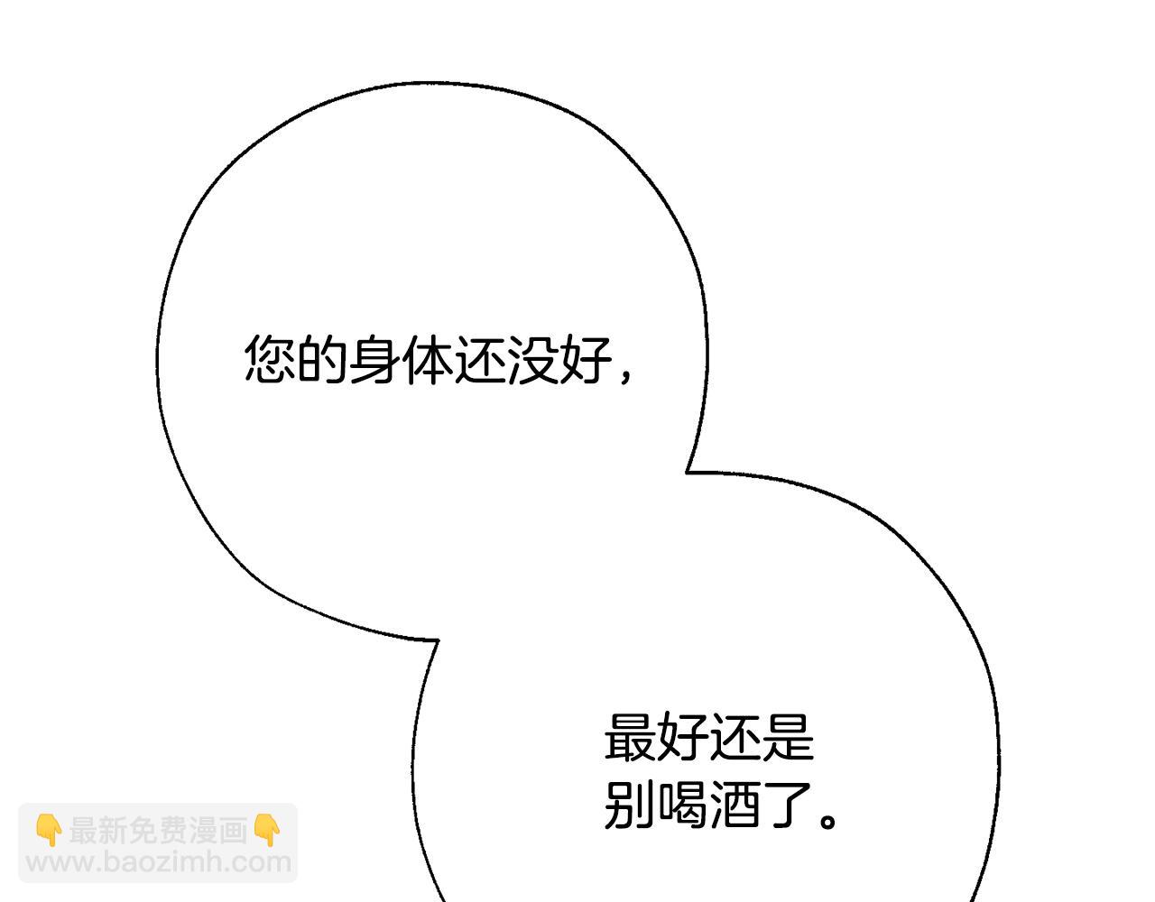 🍶成为伯爵家的废物 第62话 银光公子？！ 第47页