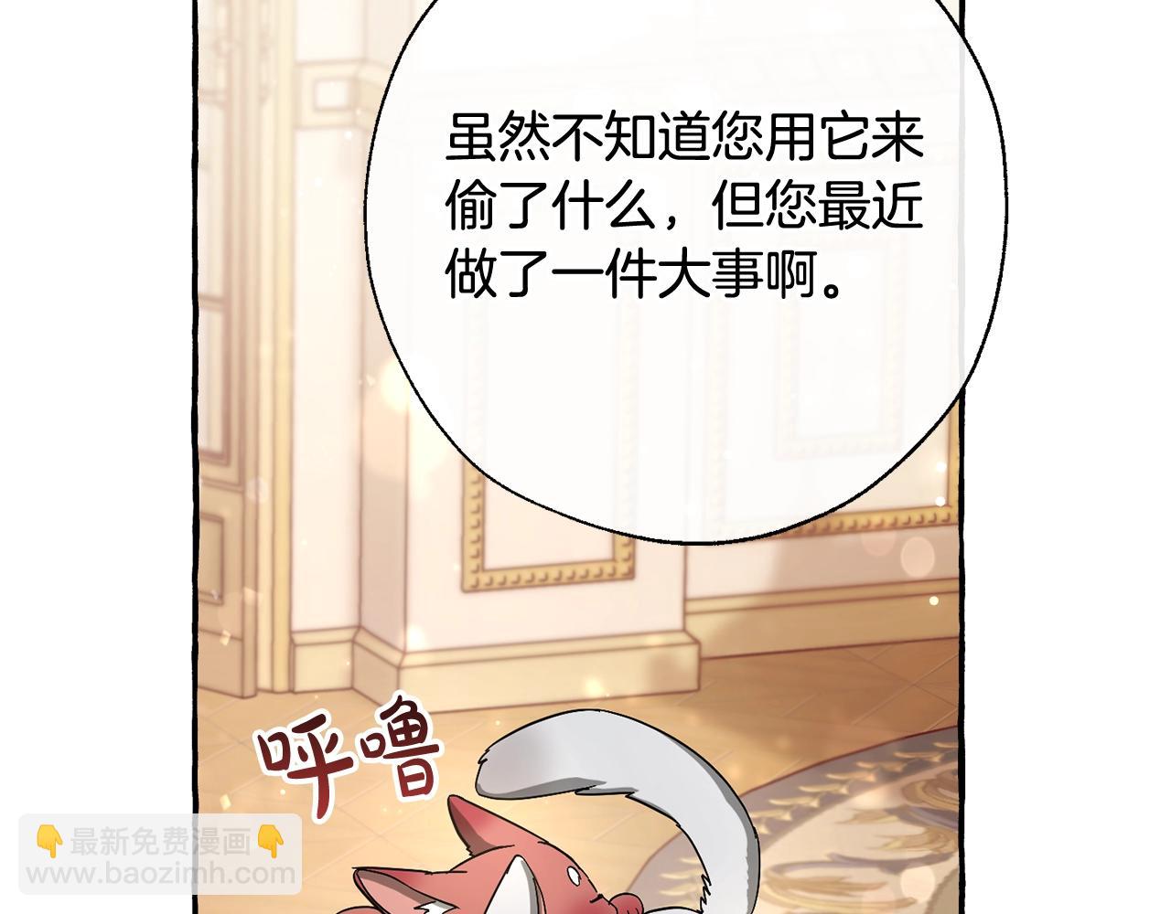 🍶成为伯爵家的废物 第64话 故人来 第15页