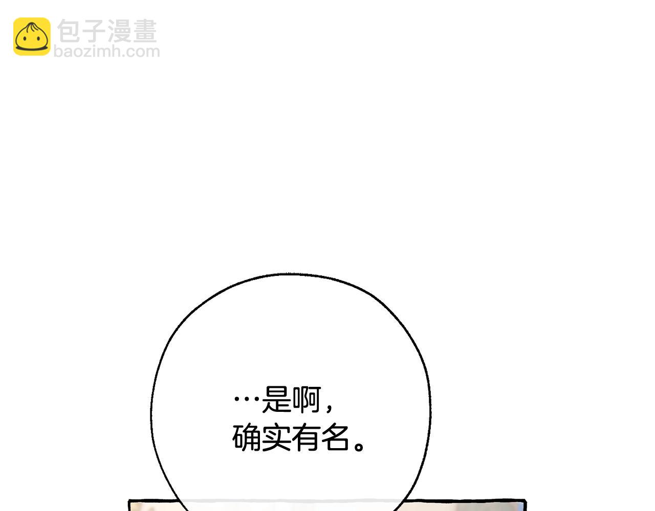 🍶成为伯爵家的废物 第64话 故人来 第21页