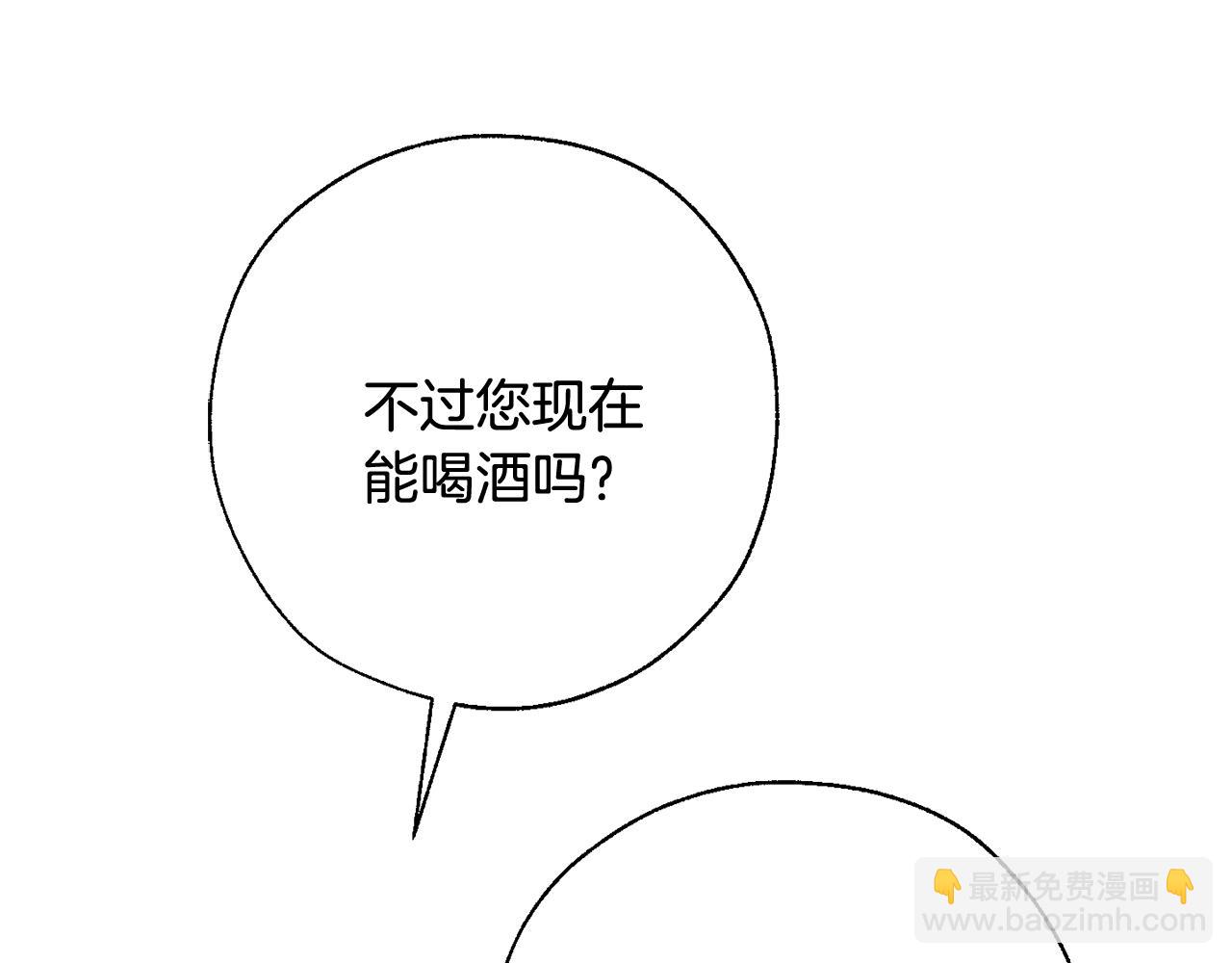 🍶成为伯爵家的废物 第64话 故人来 第24页
