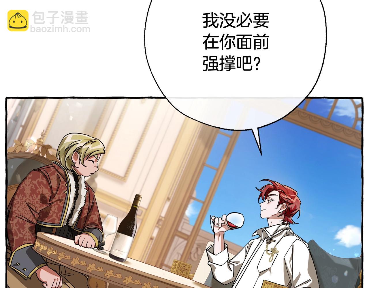 🍶成为伯爵家的废物 第64话 故人来 第25页