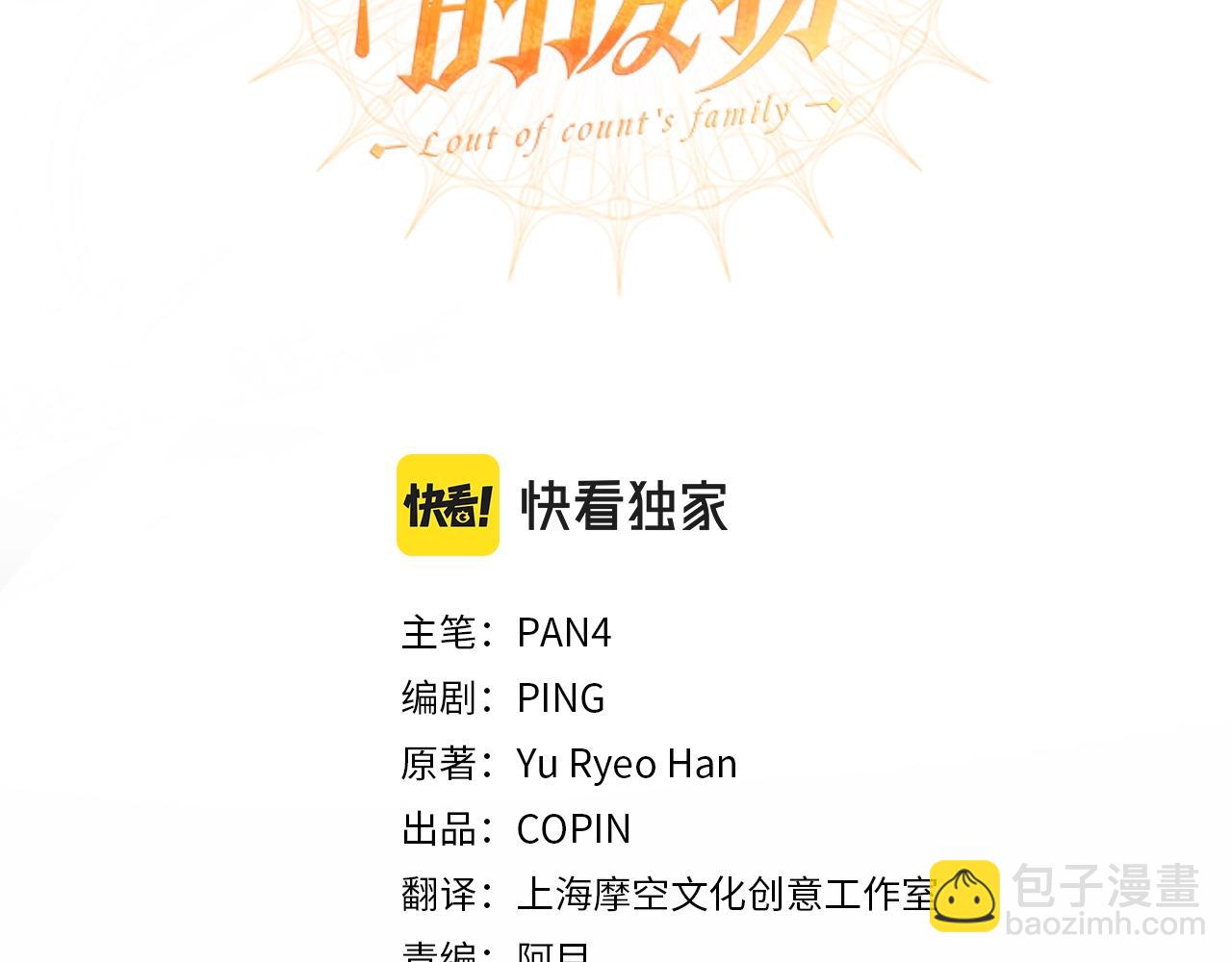 🍶成为伯爵家的废物 第64话 故人来 第3页