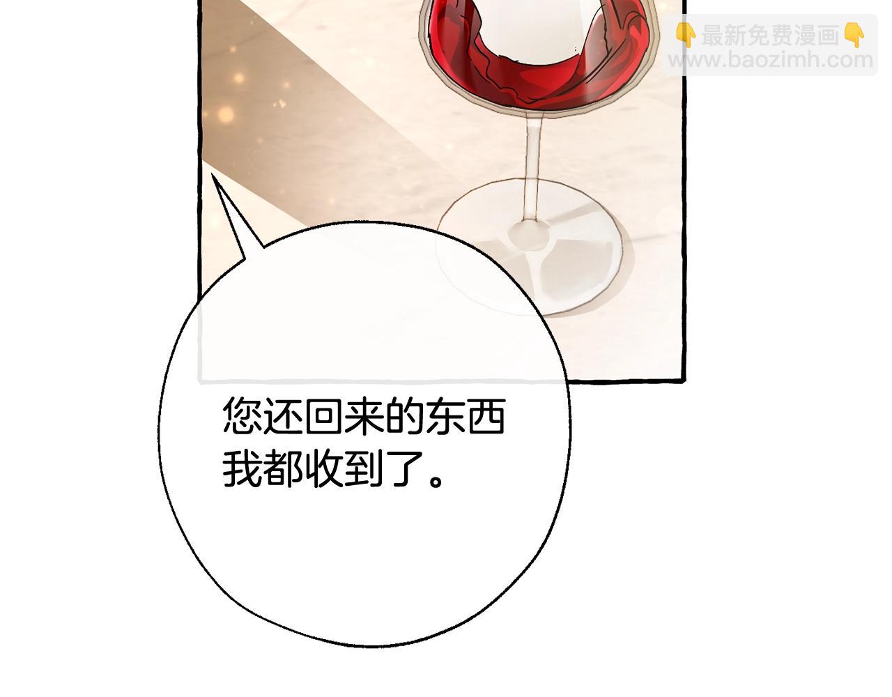 🍶成为伯爵家的废物 第64话 故人来 第31页