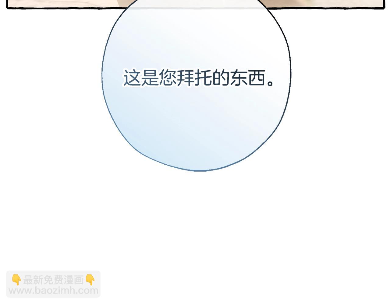 🍶成为伯爵家的废物 第64话 故人来 第35页