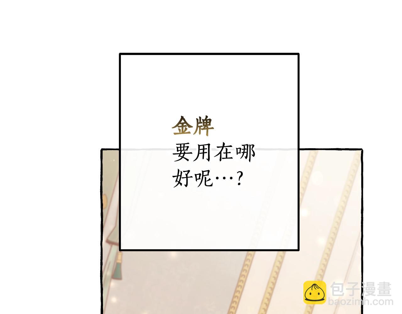 🍶成为伯爵家的废物 第64话 故人来 第39页