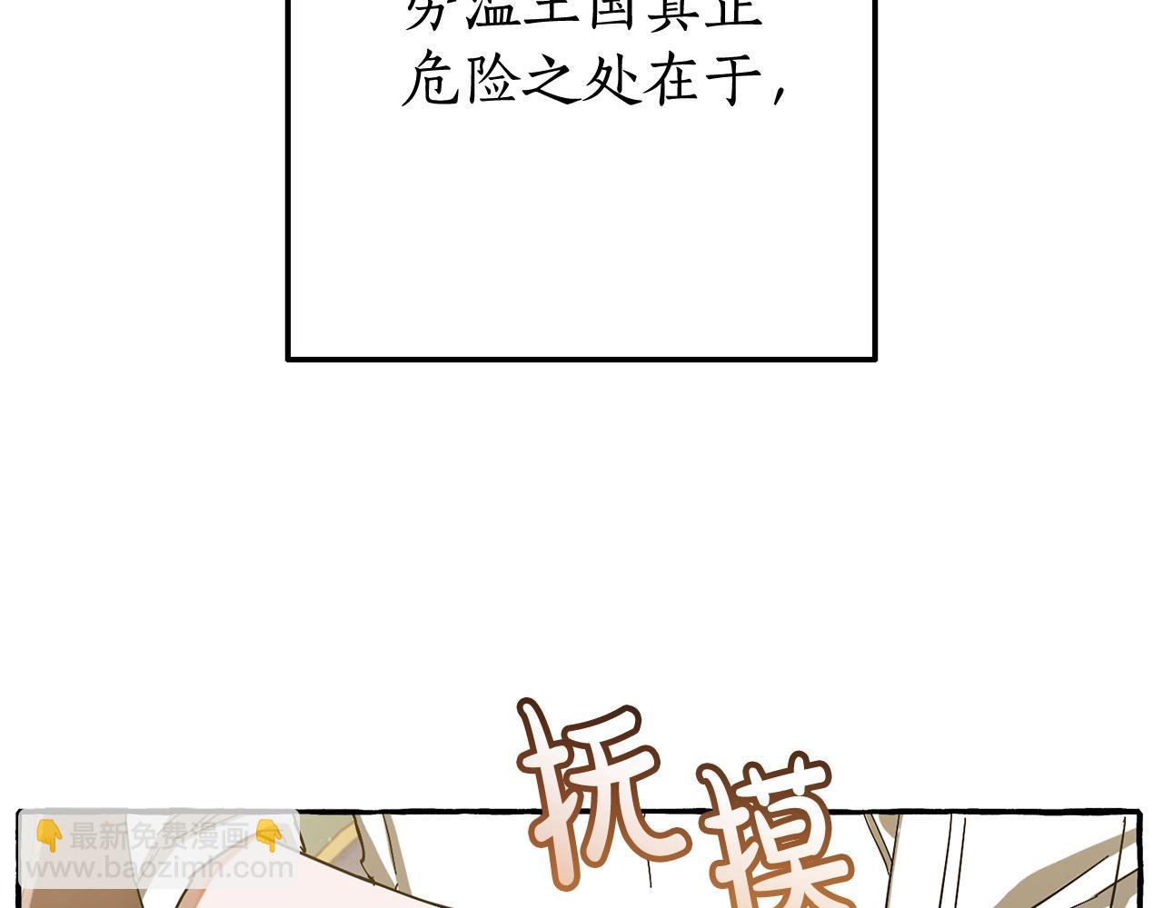 🍶成为伯爵家的废物 第64话 故人来 第43页