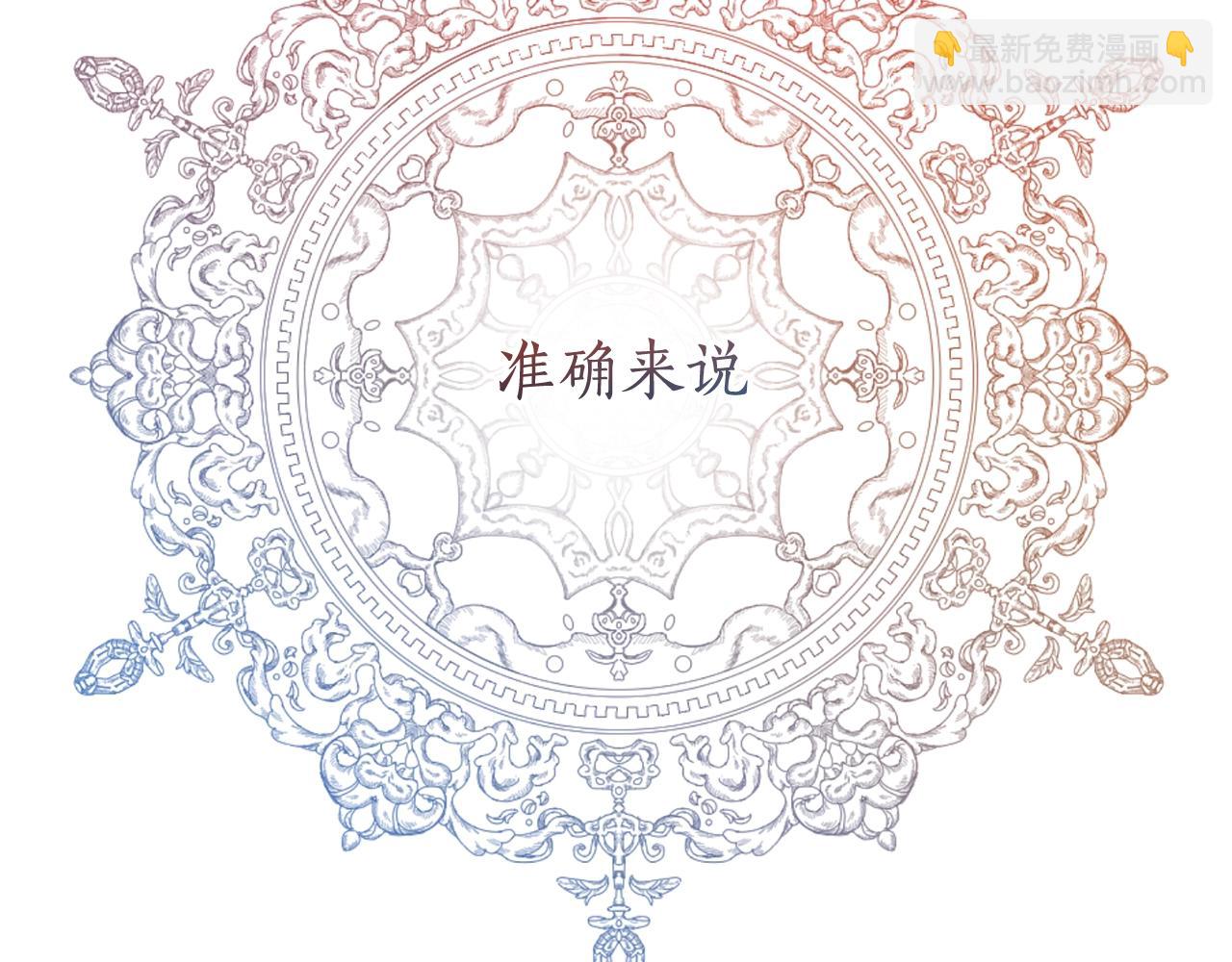 🍶成为伯爵家的废物 第64话 故人来 第48页