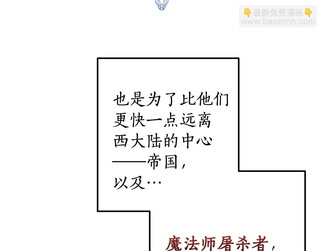 🍶成为伯爵家的废物 第64话 故人来 第49页
