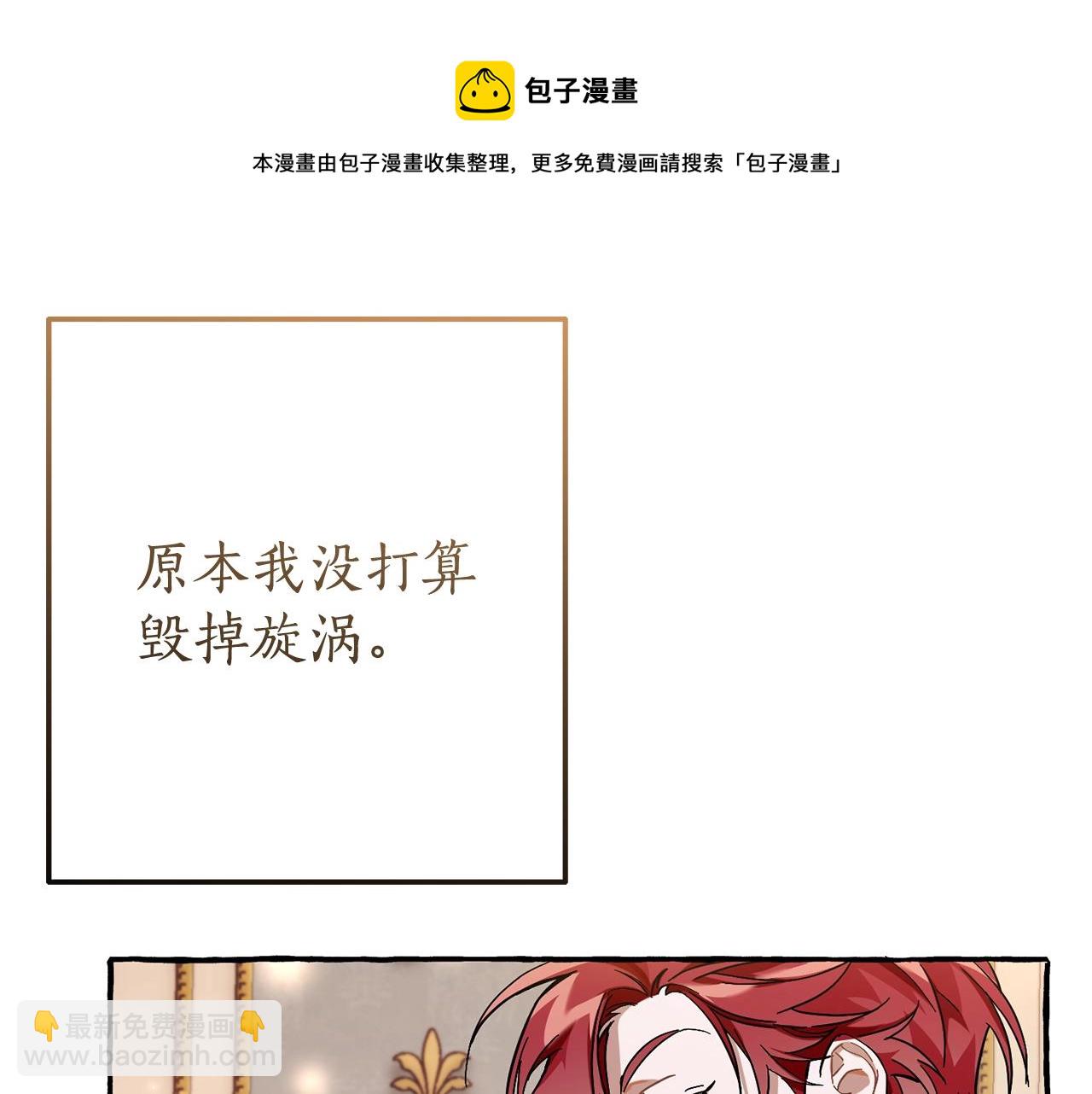 🍶成为伯爵家的废物 第64话 故人来 第8页