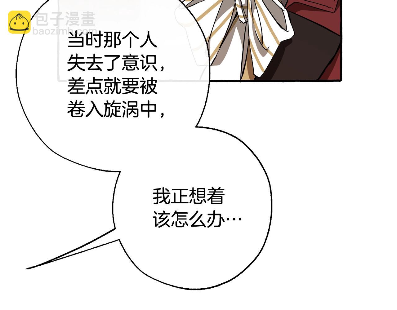 🍶成为伯爵家的废物 第66话 海岸线上的少爷 第11页