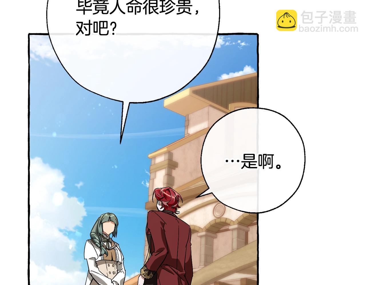 🍶成为伯爵家的废物 第66话 海岸线上的少爷 第15页