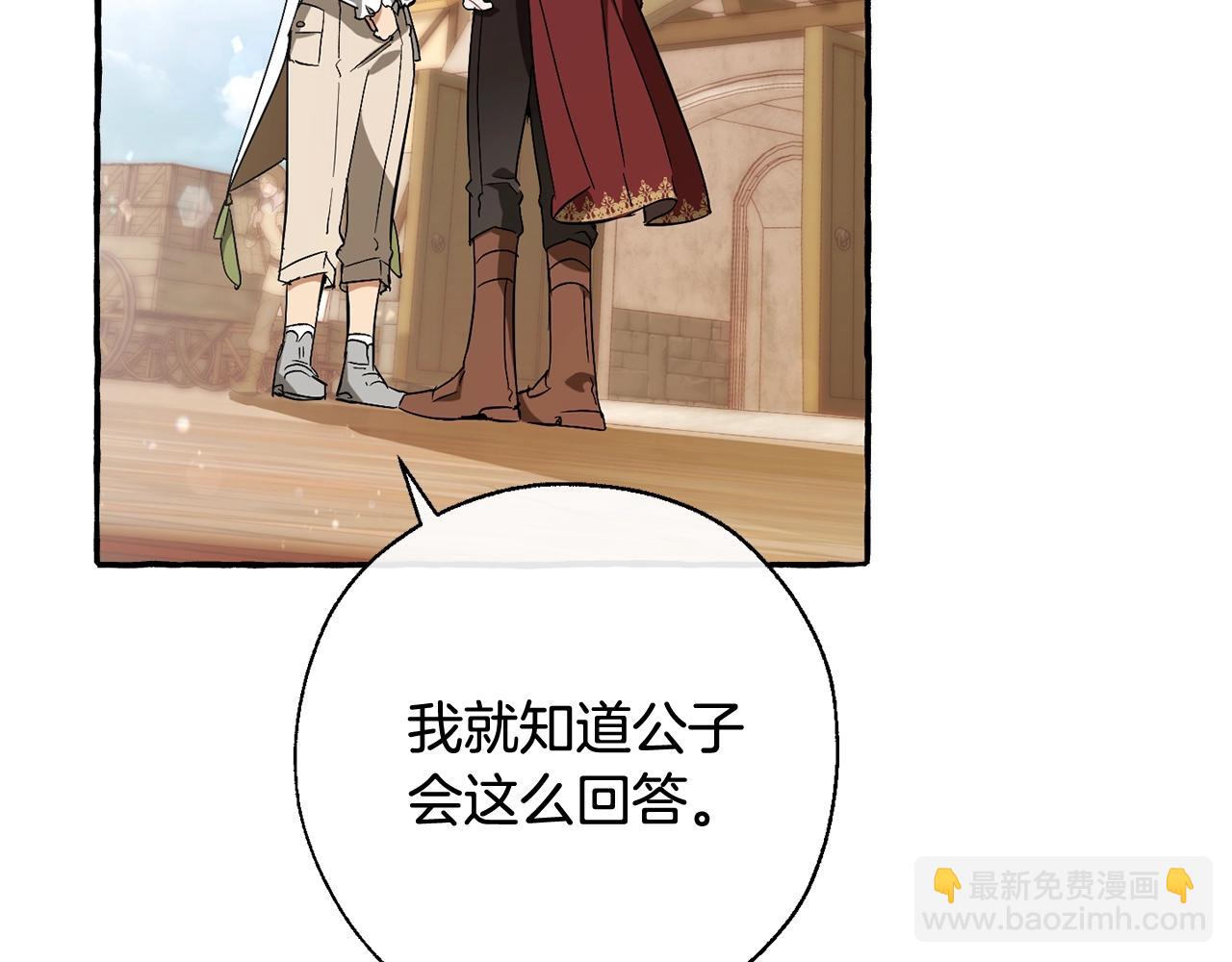 🍶成为伯爵家的废物 第66话 海岸线上的少爷 第16页
