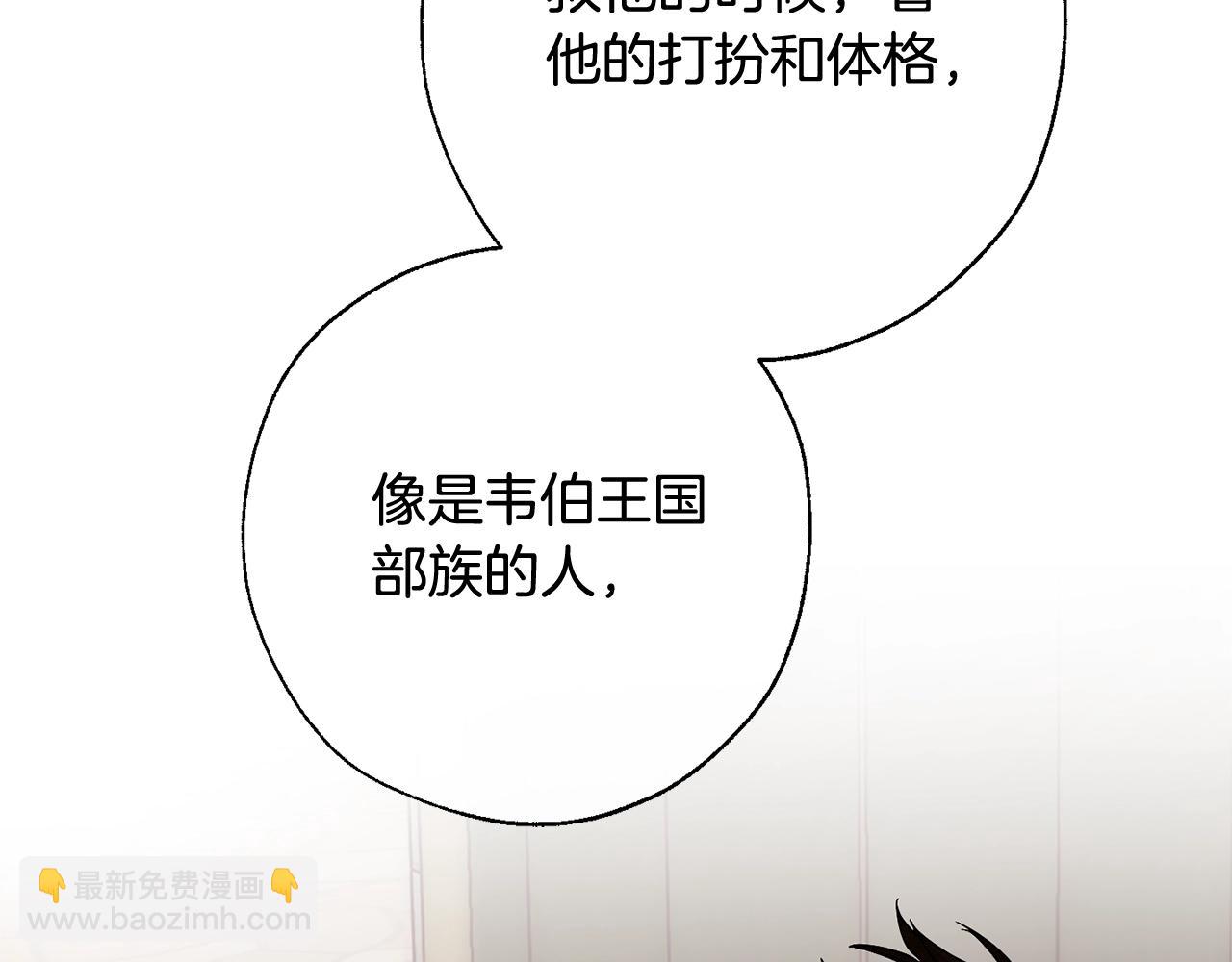 🍶成为伯爵家的废物 第66话 海岸线上的少爷 第18页