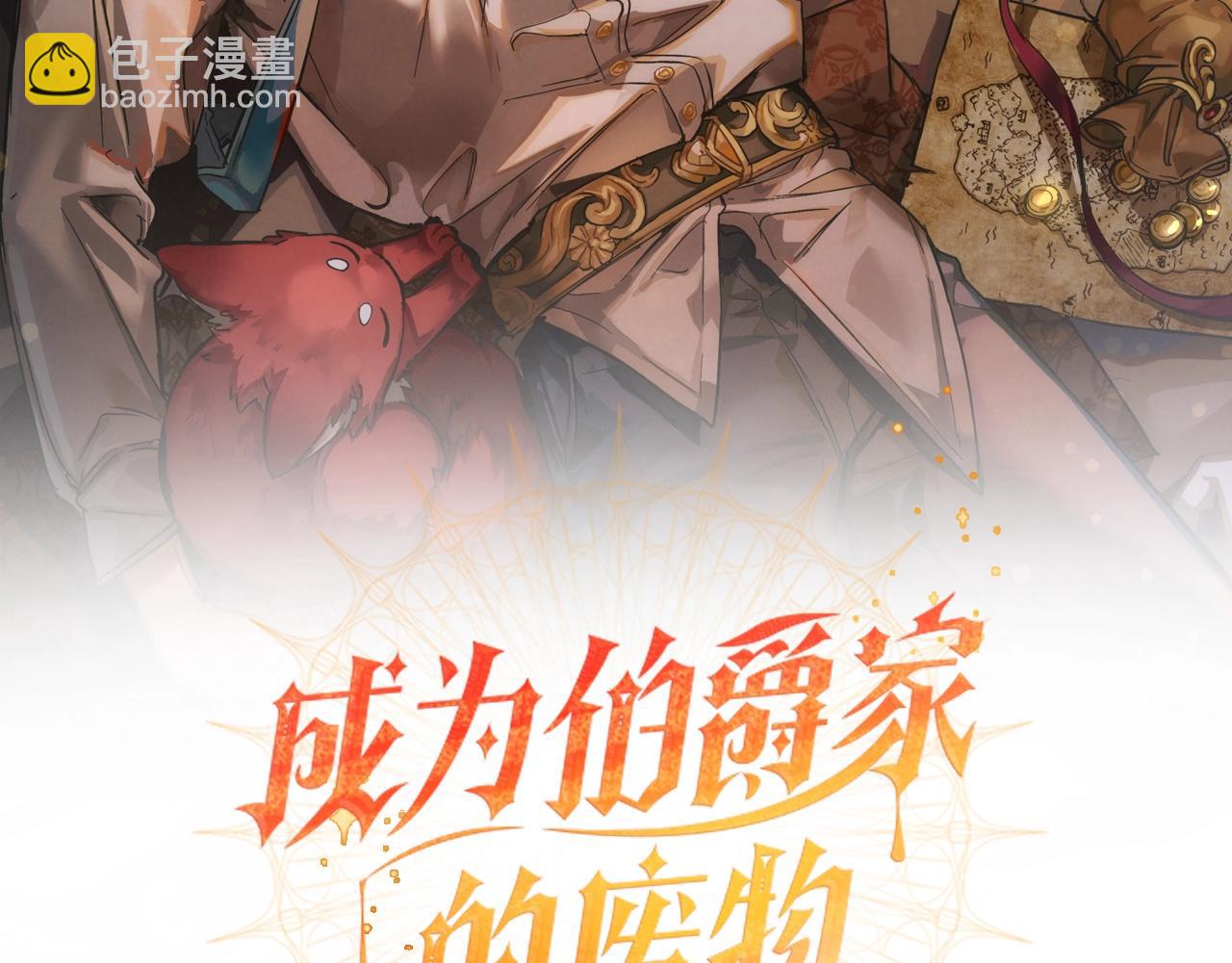 🍶成为伯爵家的废物 第66话 海岸线上的少爷 第2页
