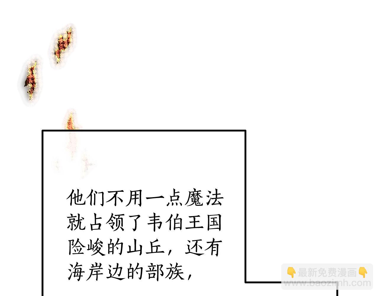 🍶成为伯爵家的废物 第66话 海岸线上的少爷 第31页