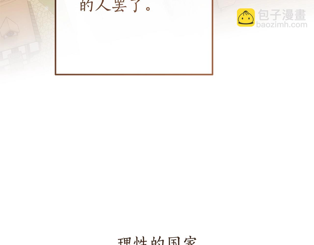 🍶成为伯爵家的废物 第66话 海岸线上的少爷 第37页