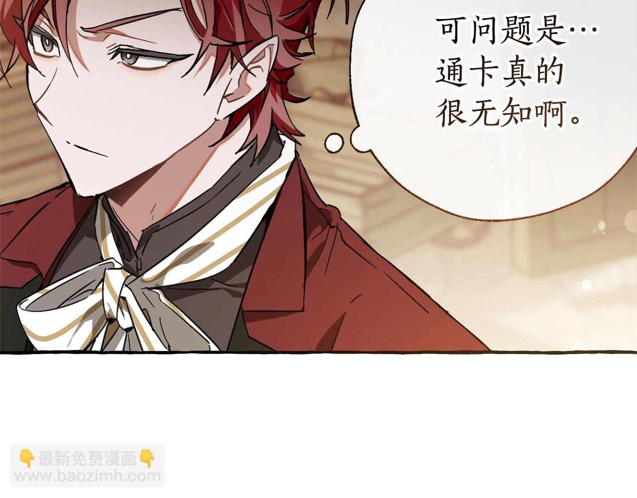 🍶成为伯爵家的废物 第66话 海岸线上的少爷 第39页
