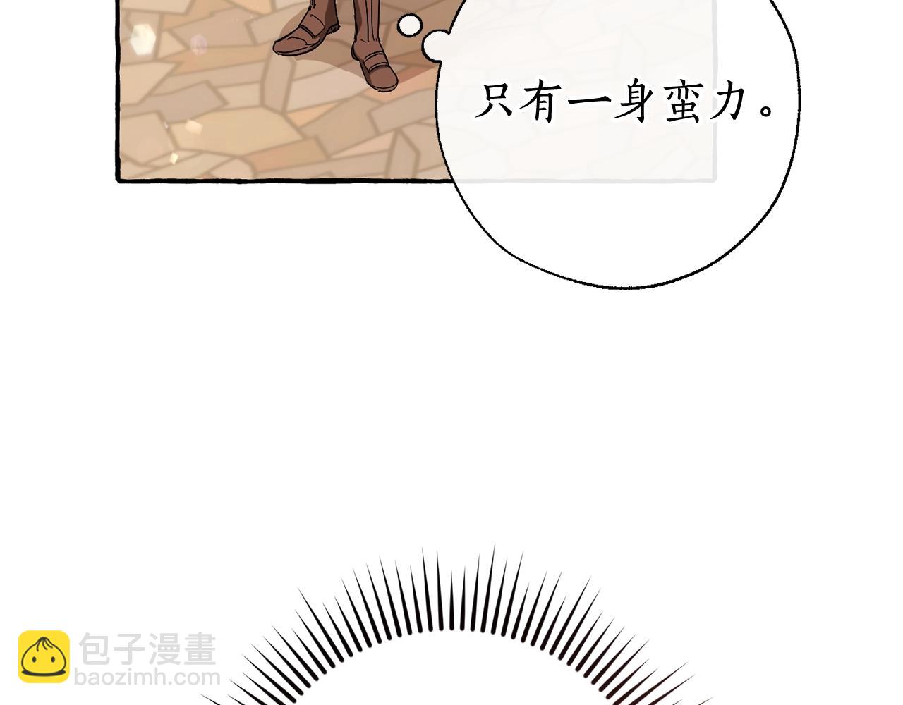 🍶成为伯爵家的废物 第66话 海岸线上的少爷 第45页