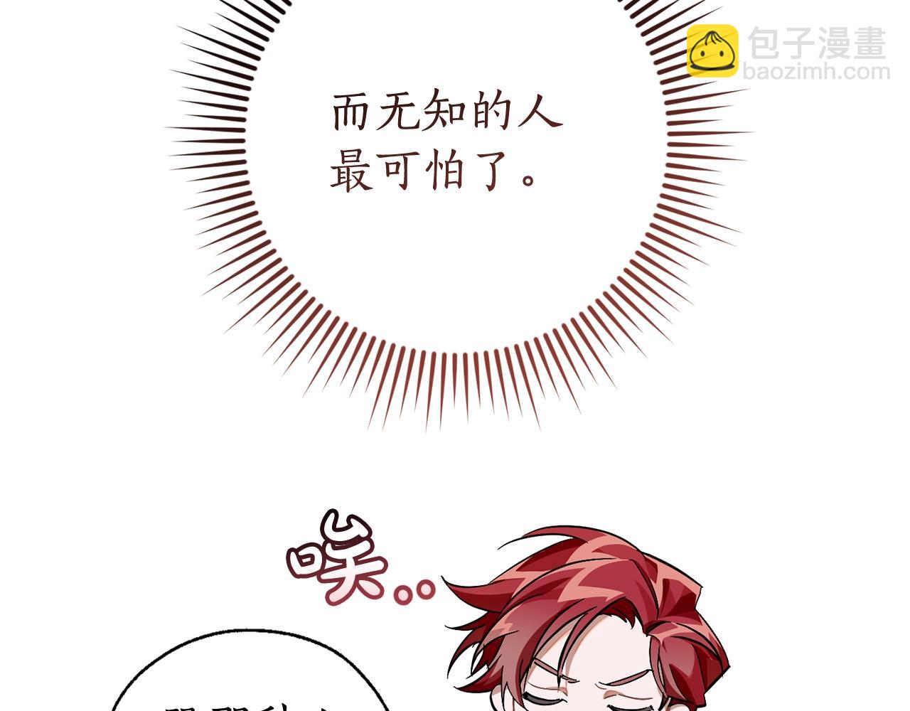 🍶成为伯爵家的废物 第66话 海岸线上的少爷 第46页