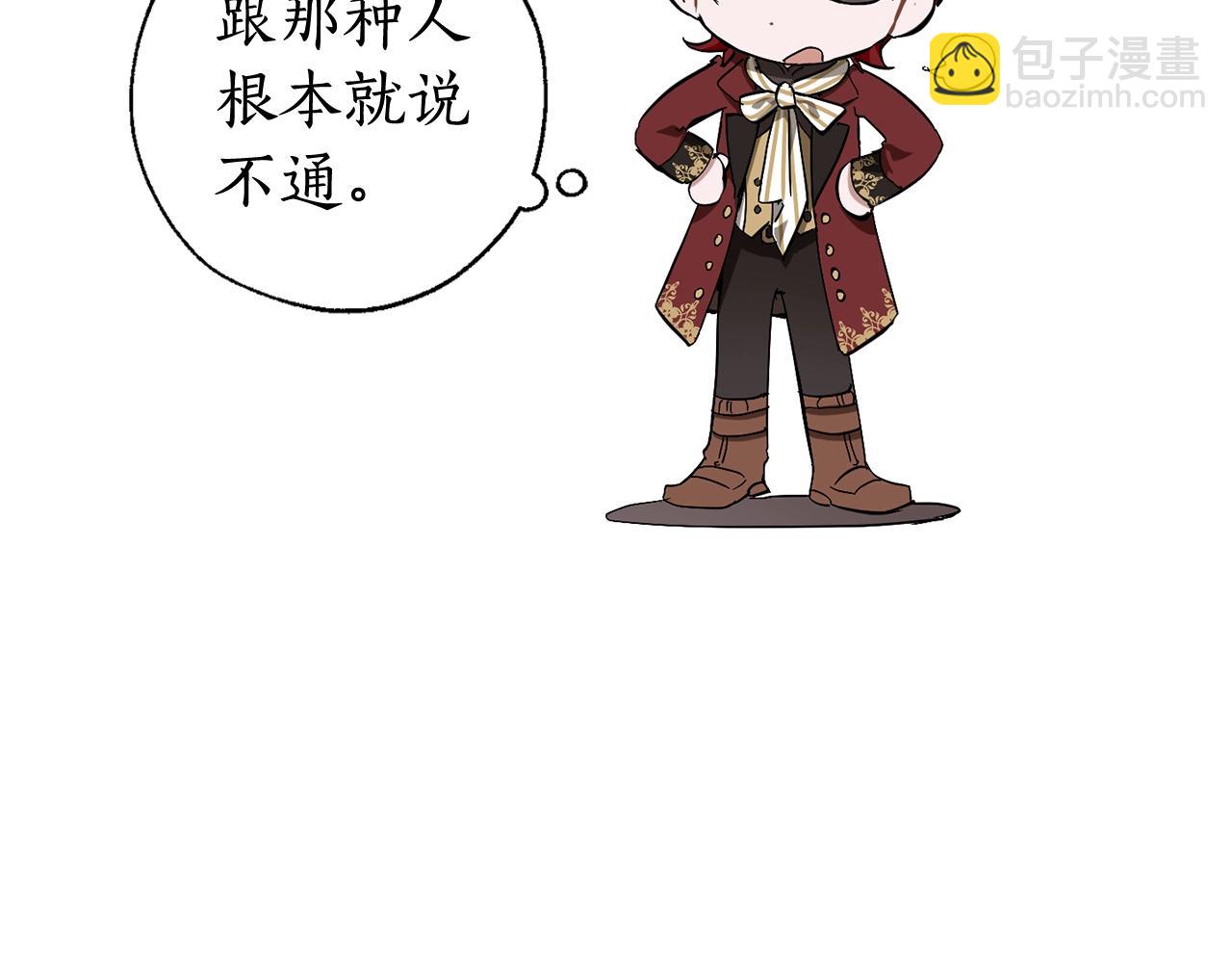 🍶成为伯爵家的废物 第66话 海岸线上的少爷 第47页