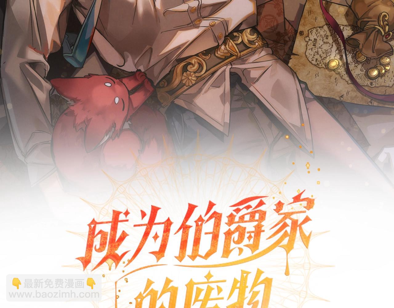 🍶成为伯爵家的废物 第68话 每次踩点都有新发现 第2页