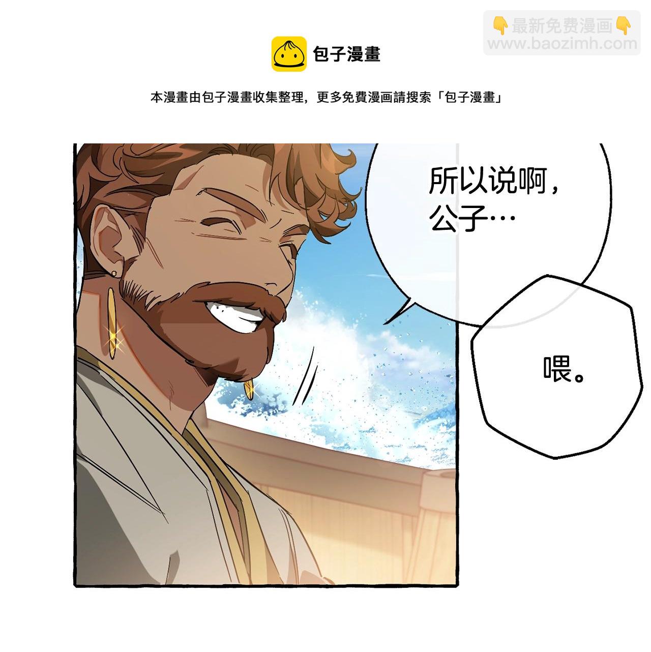 🍶成为伯爵家的废物 第68话 每次踩点都有新发现 第21页