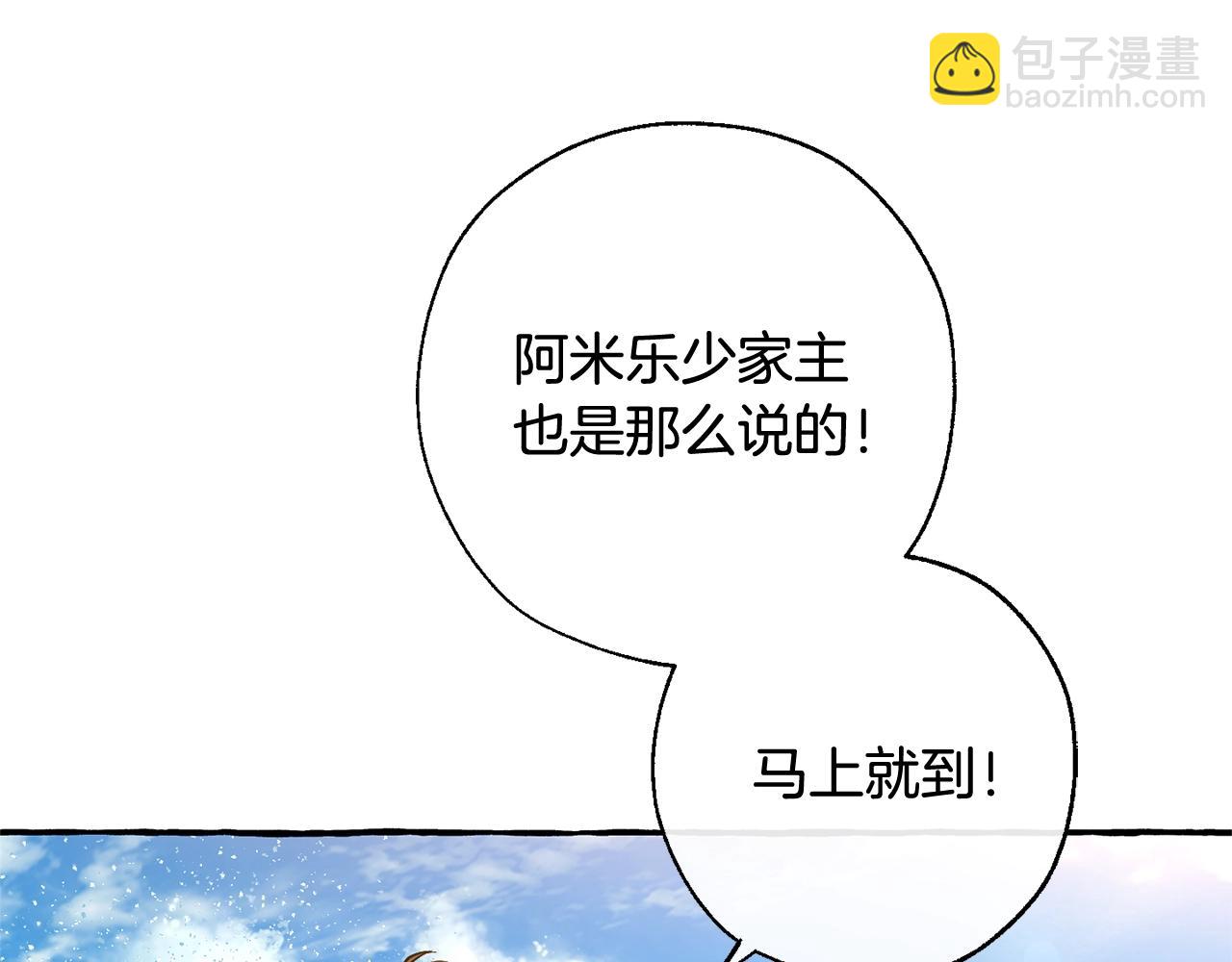 🍶成为伯爵家的废物 第68话 每次踩点都有新发现 第26页