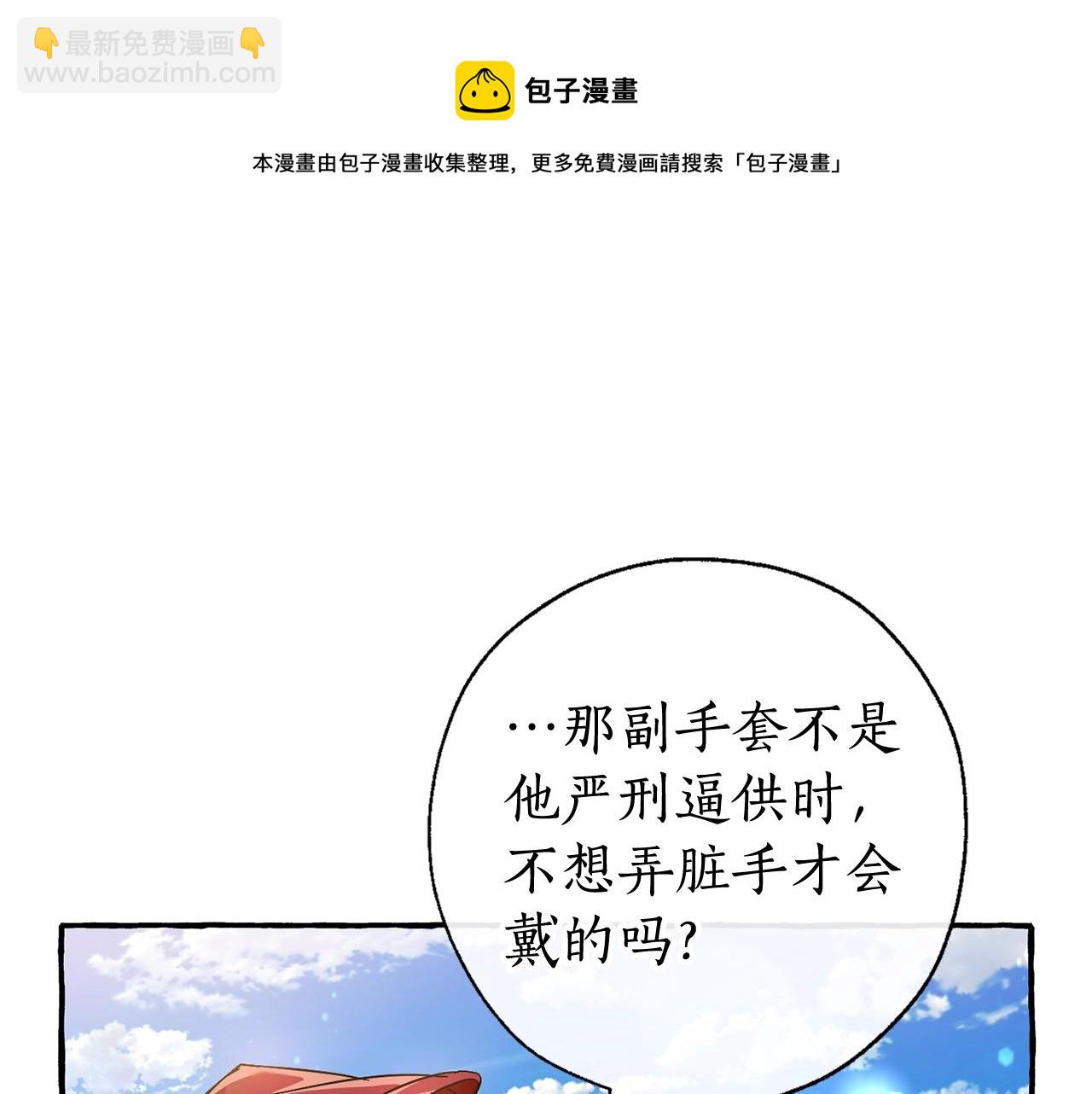 🍶成为伯爵家的废物 第68话 每次踩点都有新发现 第45页